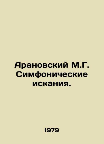 Aranovskiy M.G. Simfonicheskie iskaniya./Aranovsky M.G. Symphonic Quest. In Russian (ask us if in doubt). - landofmagazines.com