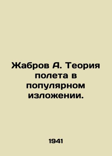 Zhabrov A. Teoriya poleta v populyarnom izlozhenii./Zhabrov A. The theory of flight in a popular narrative. In Russian (ask us if in doubt) - landofmagazines.com