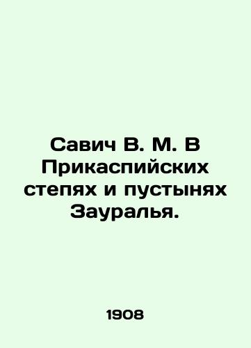 Savich V.M. V Prikaspiyskikh stepyakh i pustynyakh Zaural'ya./Savic V.M. In the Caspian steppes and deserts of Zauraliya. In Russian (ask us if in doubt) - landofmagazines.com