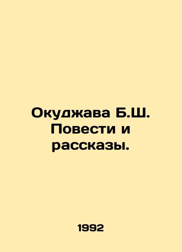 Okudzhava B.Sh. Povesti i rasskazy./Okujawa B.S. Stories and Stories. In Russian (ask us if in doubt) - landofmagazines.com