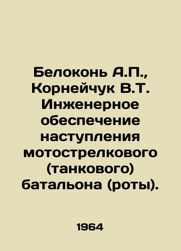 Belokon' A.P., Korneychuk V.T. Inzhenernoe obespechenie nastupleniya motostrelkovogo (tankovogo) batal'ona (roty)./Belokon A.P., Korneychuk V.T. Engineering support for the advance of the motorized infantry (tank) battalion (company). In Russian (ask us if in doubt) - landofmagazines.com