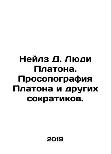 Neylz D. Lyudi Platona. Prosopografiya Platona i drugikh sokratikov./Niles D. Platos People. Prosopography of Plato and Other Socrates. In Russian (ask us if in doubt) - landofmagazines.com