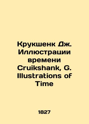 Krukshenk Dzh. Illyustratsii vremeni Cruikshank, G. Illustrations of Time/Crookshank J. Time Illustrations Cruikshank, G. Illustrations of Time In Russian (ask us if in doubt) - landofmagazines.com