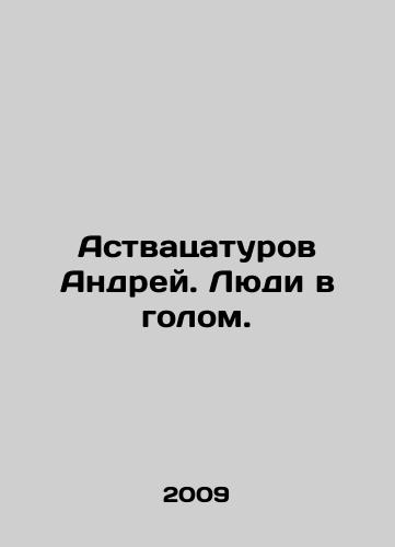Astvatsaturov Andrey. Lyudi v golom./Astvatsaturov Andrey. People naked. In Russian (ask us if in doubt) - landofmagazines.com