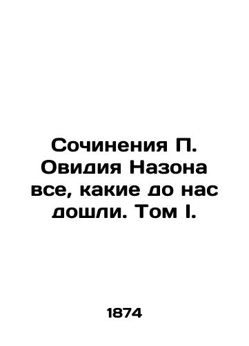 Sochineniya P. Ovidiya Nazona vse, kakie do nas doshli. Tom I./The writings of P. Ovidius Nazon are all that have come to us. Volume I. In Russian (ask us if in doubt) - landofmagazines.com