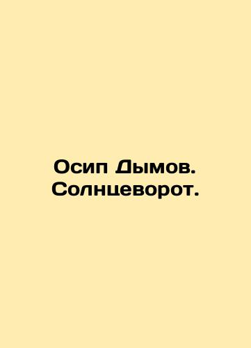 Osip Dymov. Solntsevorot./Osip Dymov. Sunshine Gate. - landofmagazines.com