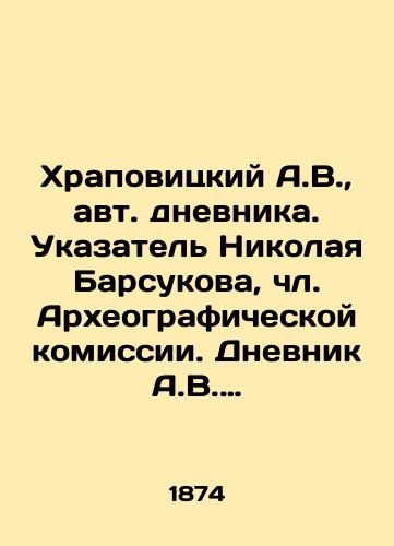 Khrapovitskiy A.V., avt. dnevnika. Ukazatel' Nikolaya Barsukova, chl. Arkheograficheskoy komissii. Dnevnik A.V. Khrapovitskogo. 1782-1798/Khrapovitsky A.V., autodiaries. Index of Nikolai Barsukov, member of the Archaeographic Commission. Diary of A.V. Khrapovitsky. 1782-1798 In Russian (ask us if in doubt) - landofmagazines.com