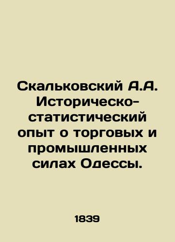Skal'kovskiy A.A. Istorichesko-statisticheskiy opyt o torgovykh i promyshlennykh silakh Odessy./Skalkovsky A.A. Historical and Statistical Experience on the Commercial and Industrial Forces of Odessa. In Russian (ask us if in doubt) - landofmagazines.com