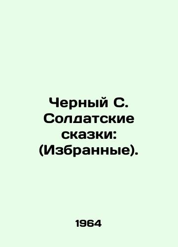 Chernyy S. Soldatskie skazki: (Izbrannye)./Black S. Soldiers Tales: (Selected). In Russian (ask us if in doubt) - landofmagazines.com