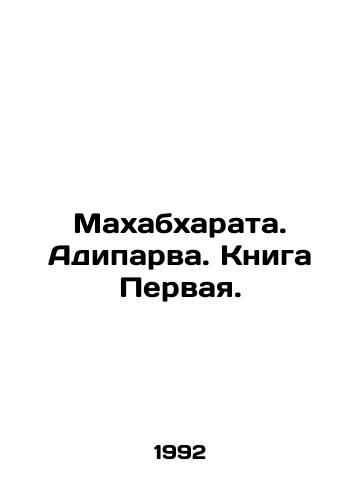 Makhabkharata. Adiparva. Kniga Pervaya./Mahabharata. Adiparva. Book One. In Russian (ask us if in doubt) - landofmagazines.com