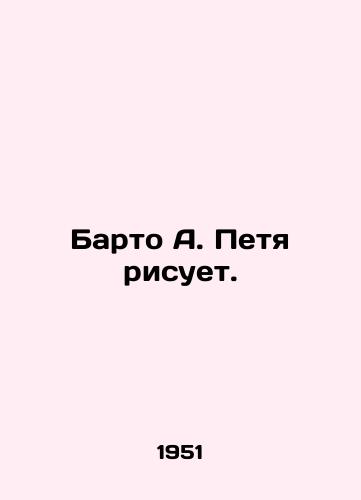 Barto A. Petya risuet./Barto A. Petya draws. In Russian (ask us if in doubt) - landofmagazines.com