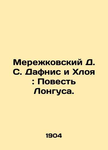 Merezhkovskiy D. S. Dafnis i Khloya: Povest' Longusa./Merezhkovsky D. S. Daphnis and Chloe: The Tale of Longus. In Russian (ask us if in doubt) - landofmagazines.com