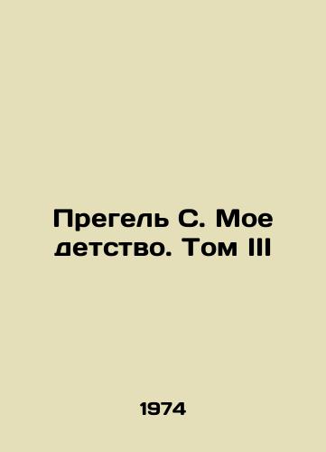 Pregel' S. Moe detstvo. Tom III/Pregel C. My Childhood. Volume III In Russian (ask us if in doubt) - landofmagazines.com