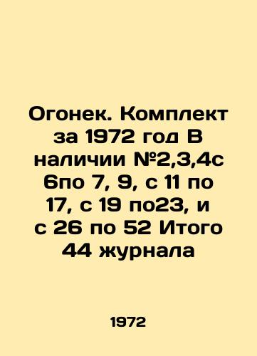 Ogonek. Komplekt za 1972 god V nalichii #2,3,4s 6po 7, 9, s 11 po 17, s 19 po23, i s 26 po 52 Itogo 44 zhurnala/Fire. Set for 1972 Available # 2,3,4 from 6 to 7, 9, 11 to 17, 19 to 23, and 26 to 52 Total 44 magazines In Russian (ask us if in doubt) - landofmagazines.com