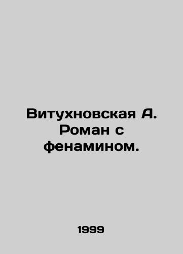 Vitukhnovskaya A. Roman s fenaminom./Vitukhnovskaya A. Roman with phenamine. - landofmagazines.com