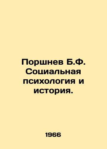 Porshnev B.F. Sotsial'naya psikholo/Pistnev B.F. Social Psychology and History. - landofmagazines.com