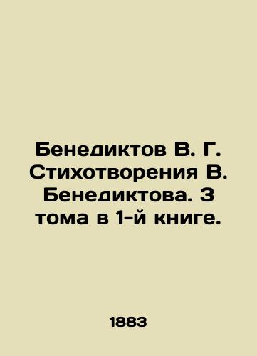 Benediktov V. G. Stikhotvoreniya V. Benediktova. 3 toma v 1-y knige./Benediktov V. G. Poems by V. Benediktov. 3 volumes in the 1st book. In Russian (ask us if in doubt) - landofmagazines.com