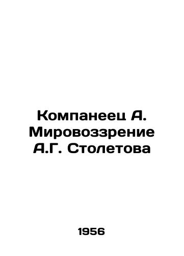 Kompaneets A. Mirovozzrenie A.G. Stoletova/Kompaneets A. Stoletovs World Vision In Russian (ask us if in doubt) - landofmagazines.com