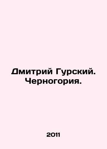 Dmitriy Gurskiy. Chernogoriya./Dmitry Gursky. Montenegro. In Russian (ask us if in doubt) - landofmagazines.com
