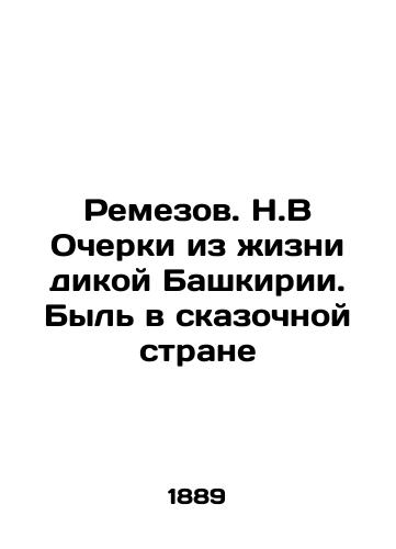 Remezov. N.V Ocherki iz zhizni dikoy Bashkirii. Byl' v skazochnoy strane/Remezov. N.V Essays from the life of wild Bashkortostan. Being in a fairy tale country In Russian (ask us if in doubt) - landofmagazines.com