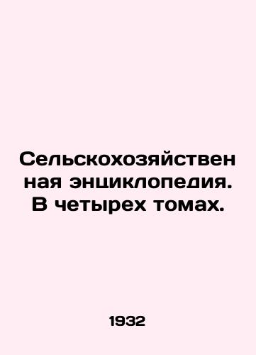 Selskokhozyaystvennaya entsiklopediya. V chetyrekh tomakh./Agricultural Encyclopedia. In four volumes. In Russian (ask us if in doubt) - landofmagazines.com