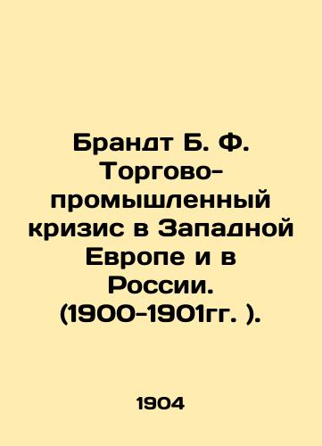 Brandt B. F. Torgovo-promyshlennyy krizis v Zapadnoy Evrope i v Rossii. (1900-1901gg. )./Brandt B. F. Trade and Industrial Crisis in Western Europe and Russia. (1900-1901). In Russian (ask us if in doubt) - landofmagazines.com