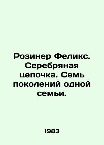 Roziner Feliks. Serebryanaya tsepochka. Sem' pokoleniy odnoy sem'i./Rosiner Felix. Silver chain. Seven generations of the same family. In Russian (ask us if in doubt) - landofmagazines.com