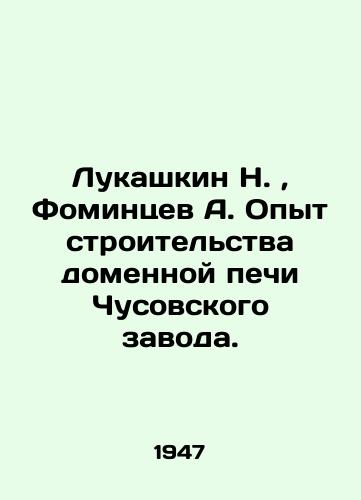 Lukashkin N., Fomintsev A. Opyt stroitel'stva domennoy pechi Chusovskogo zavoda./Lukashkin N., Fomintsev A. Experience in construction of the blast furnace of the Chusovsky plant. In Russian (ask us if in doubt) - landofmagazines.com