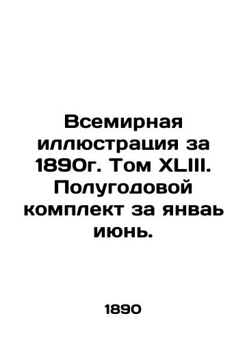 Vsemirnaya illyustratsiya za 1890g. Tom XLIII. Polugodovoy komplekt za yanva iyun./World Illustration for 1890. Volume XLIII. Semi-annual set for January June. In Russian (ask us if in doubt) - landofmagazines.com