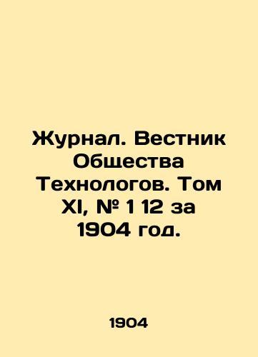 Zhurnal. Vestnik Obshchestva Tekhnologov. Tom XI, # 1 12 za 1904 god./Journal. Journal of the Society of Technologists. Volume XI, # 1 12 for 1904. In Russian (ask us if in doubt) - landofmagazines.com