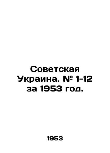 Sovetskaya Ukraina. # 1-12 za 1953 god./Soviet Ukraine. # 1-12 for 1953. In Russian (ask us if in doubt) - landofmagazines.com