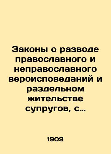 1894 PSS by A. K. SCHELLER. (A. MIKHAYLOV), Vol. 3 In Russian (ask us if in doubt)/1894 PSS A. K. ShELLERA. (A. MIKhAYLOV) TOM 3.V RAZVODE, NAShI BLIZhNIE - landofmagazines.com