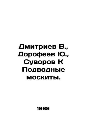 Dmitriev V., Dorofeev Yu., Suvorov K Podvodnye moskity./Dmitriev V., Dorofeev Yu., Suvorov K Underwater Mosquitoes. In Russian (ask us if in doubt) - landofmagazines.com