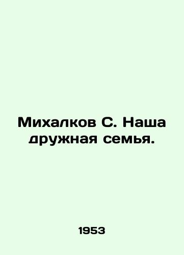 Mikhalkov S. Nasha druzhnaya sem'ya./Mikhalkov S. Our friendly family. In Russian (ask us if in doubt) - landofmagazines.com