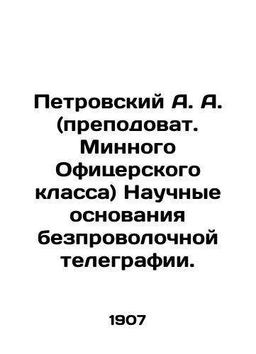 Petrovskiy A. A. (prepodovat. Minnogo Ofitserskogo klassa) Nauchnye osnovaniya bezprovolochnoy telegrafii./Petrovsky A. A. (Professor of Mines Officer Class) Scientific bases of wireless telegraphy. In Russian (ask us if in doubt) - landofmagazines.com