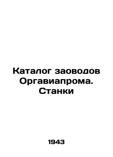 Katalog zaovodov Orgaviaproma. Stanki/Catalogue of vegetables of the Orgaviaprom. Machines In Russian (ask us if in doubt) - landofmagazines.com