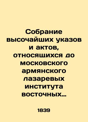 Sobranie vysochayshikh ukazov i aktov, otnosyashchikhsya do moskovskogo armyanskogo lazarevykh instituta vostochnykh yazykov, s obzorom osnovaniya, sostava i tseli instituta./A collection of the highest decrees and acts relating to the Moscow Armenian Infirmary Institute of Oriental Languages, with an overview of the foundation, composition and purpose of the Institute. In Russian (ask us if in doubt) - landofmagazines.com
