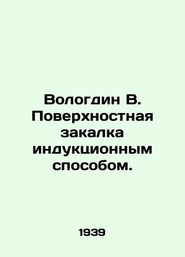 Vologdin V. Poverkhnostnaya zakalka induktsionnym sposobom./Vologdin V. Surface hardening by induction method. In Russian (ask us if in doubt). - landofmagazines.com