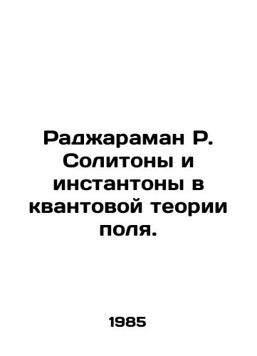 Radzharaman R. So/Rajaraman R. Solitons and Instantons in Quantum Field Theory. - landofmagazines.com