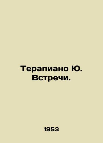 Terapiano Yu. Vstrechi./Therapy Yu. Meetings. In Russian (ask us if in doubt) - landofmagazines.com