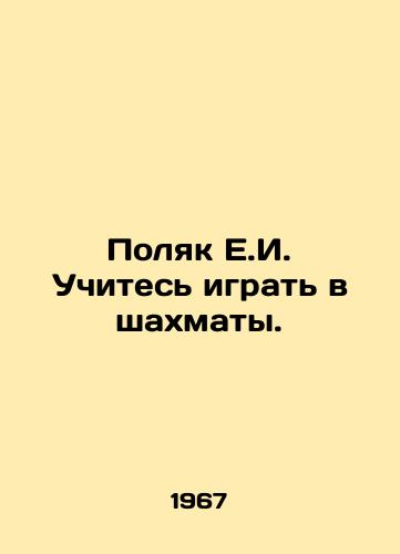 Polyak E.I. Uchites' igrat' v shakhmaty./Polish E.I. Learn to play chess. In Ukrainian (ask us if in doubt) - landofmagazines.com