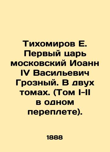 Tikhomirov E. Pervyy tsar moskovskiy Ioann IV Vasilevich Groznyy. V dvukh tomakh. (Tom I-II v odnom pere/Tikhomirov E. The First Tsar of Moscow, John IV Vasilyevich Terrible. In two volumes (Volumes I-II in one bound). In Russian (ask us if in doubt) - landofmagazines.com