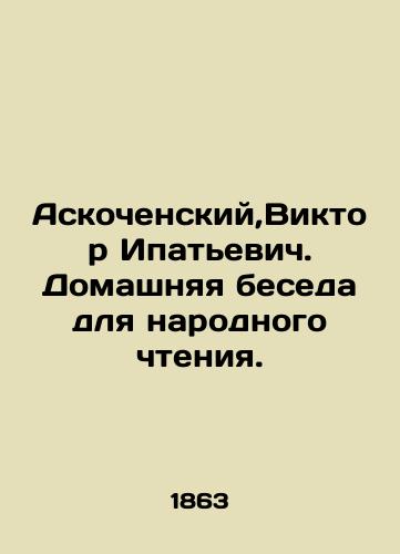 Askochenskiy,Viktor Ipat'evich. Domashnyaya beseda dlya narodnogo chteniya./Ascochensky, Viktor Ipatyevich. A home conversation for public reading. In Russian (ask us if in doubt) - landofmagazines.com