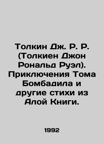 Tolkin Dzh. R. R. (Tolkien Dzhon Ronald Ruel). Priklyucheniya Toma Bombadila i drugie stikhi iz Aloy Knigi./Tolkien J.R. (Tolkien John Ronald Ruel). The Adventures of Tom Bombadil and other verses from the Scarlet Book. In Russian (ask us if in doubt) - landofmagazines.com