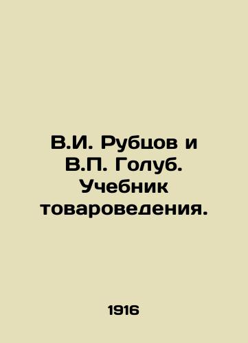 V.I. Rubtsov i V.P. Golub. Uchebnik tovarovedeniya./V.I. Rubtsov and V.P. Golub. Textbook of Commodity Studies. In Russian (ask us if in doubt). - landofmagazines.com