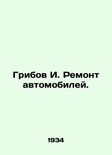 Gribov I. Remont avtomobiley./Mushroom I. Car Repair. In Russian (ask us if in doubt) - landofmagazines.com