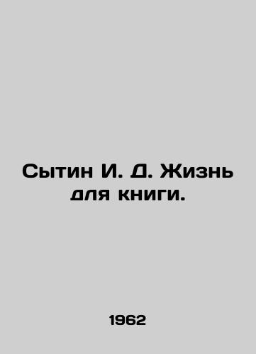 Sytin I. D. Zhizn' dlya knigi./Sytin I. D. Life for a book. In Russian (ask us if in doubt) - landofmagazines.com