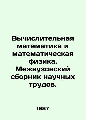 Vychislitel'naya matematika i matematicheskaya fizika. Mezhvuzovskiy sbornik nauchnykh trudov./Computational Mathematics and Mathematical Physics. Interuniversity collection of scientific works. In Russian (ask us if in doubt) - landofmagazines.com