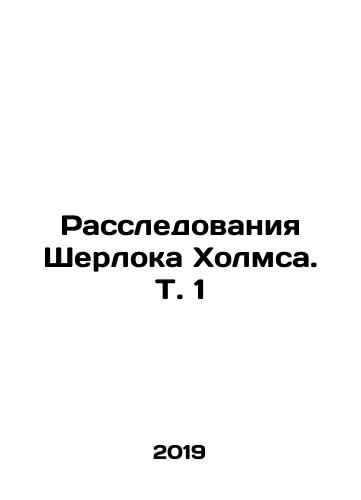 Rassledovaniya Sherloka Kholmsa. T. 1/The Sherlock Holmes Investigations. Vol. 1 In Russian (ask us if in doubt) - landofmagazines.com