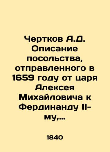 Chertkov A.D. Opisanie posol'stva, otpravlennogo v 1659 godu ot tsarya Alekseya Mikhaylovicha k Ferdinandu II-mu, velikomu gertsogu Toskanskomu. S prilozheniem kartinki, izobrazhayushchey prinyatie etogo posol'stva, i 2 snimkov s podlinnogo stateynogo spiska./Chertkov A.D. Description of the embassy sent in 1659 from Czar Alexei Mikhailovich to Ferdinand II, Grand Duke of Tuscany. With an image showing the acceptance of this embassy and 2 images from the original article list. In Russian (ask us if in doubt) - landofmagazines.com
